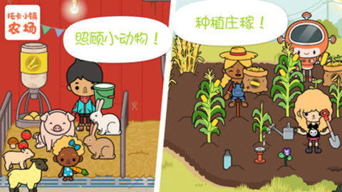托卡小镇农场免费版全物品解锁版下载3