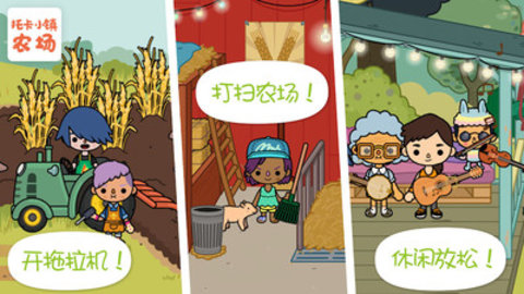 托卡小镇农场免费版全物品解锁版下载4