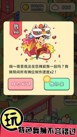 天天路边摊无限金币版下载3