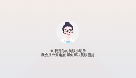 美肤医生官方最新版下载