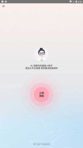 美肤医生官方最新版下载4