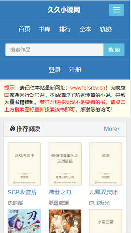 久久小说网手机版txt全文下载安装