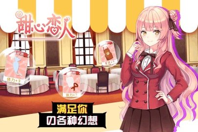 甜心恋人内购免费版下载1