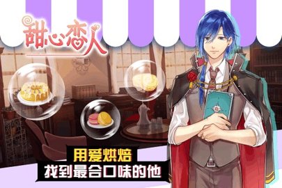 甜心恋人内购免费版下载2