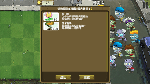 植物大战僵尸长城版官方下载2