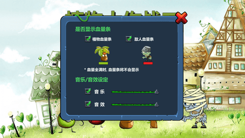 植物大战僵尸长城版官方下载4