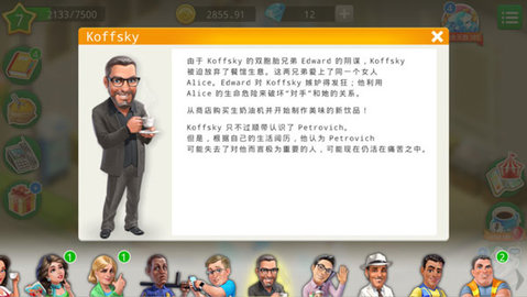 我的咖啡馆免费版下载