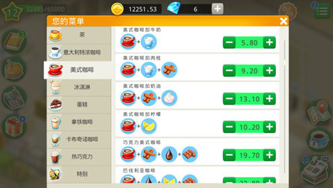 我的咖啡馆免费版下载