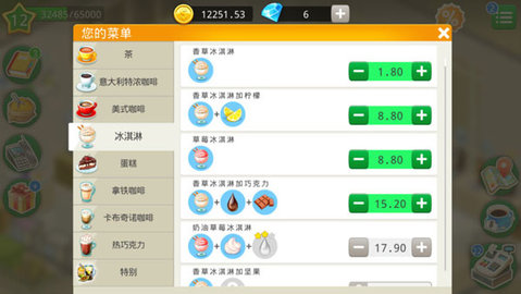 我的咖啡馆免费版下载