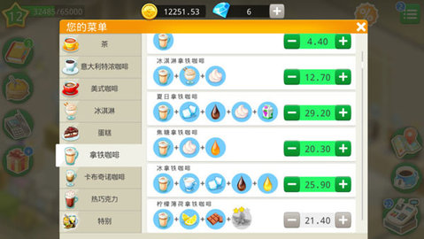 我的咖啡馆免费版下载