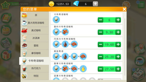 我的咖啡馆免费版下载