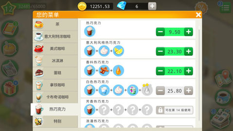 我的咖啡馆免费版下载