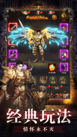 传奇世界元神版手游官方下载1