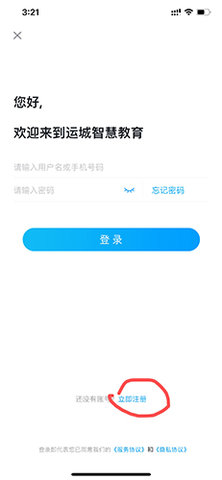 运城智慧教育安卓版下载