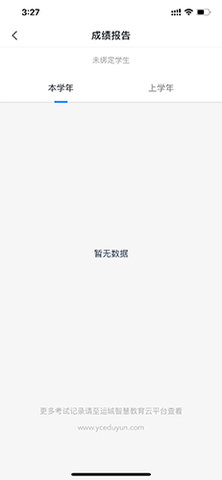 运城智慧教育安卓版下载