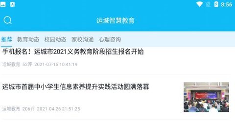 运城智慧教育安卓版下载