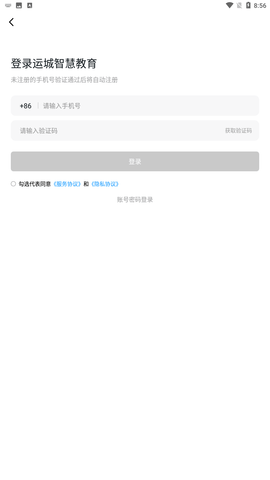 运城智慧教育安卓版下载2