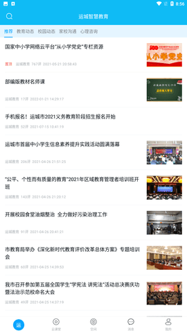 运城智慧教育安卓版下载4