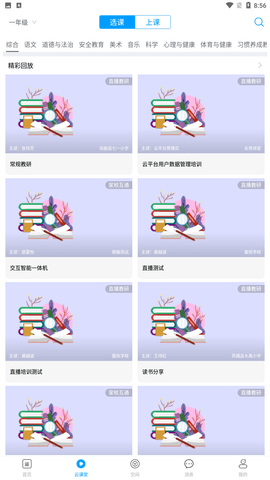 运城智慧教育安卓版下载3