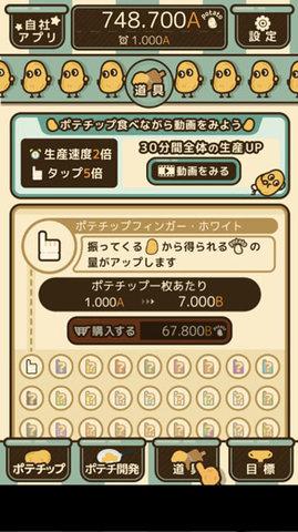 薯片厨房中文版无限金币下载1