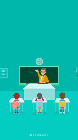 学乐云教学极速版下载4