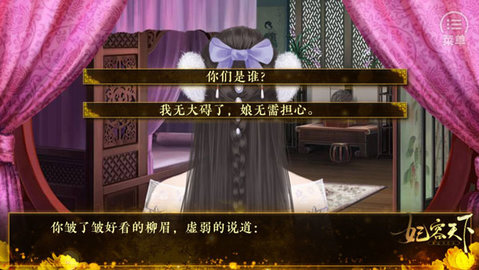 妃容天下免费完结金手指下载3