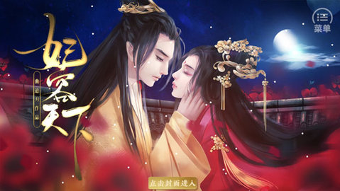 妃容天下免费完结金手指下载