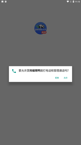 文档编辑鸭官方最新版下载4