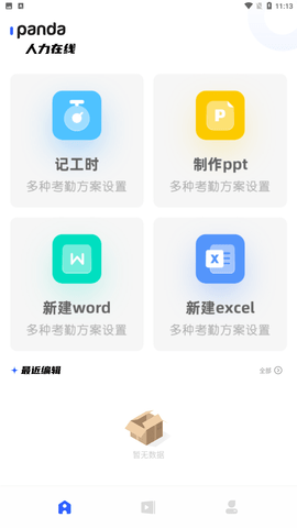 文档编辑鸭官方最新版下载3