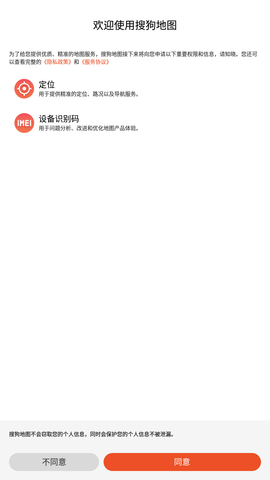 搜狗地图官方最新版下载4