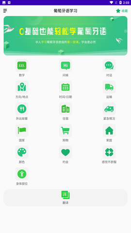 葡萄牙语学习app手机版下载4
