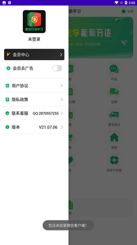 葡萄牙语学习app手机版下载2