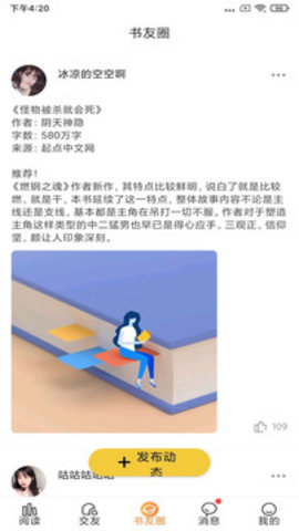 香色闺阁阅读安卓版下载1