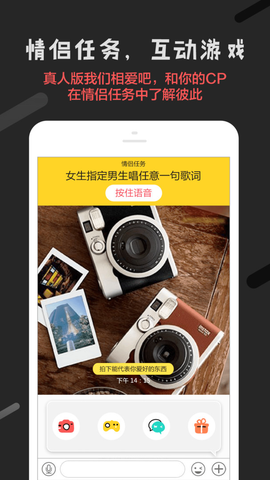 恋爱君一日情侣app下载4