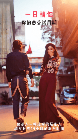 恋爱君一日情侣app下载2