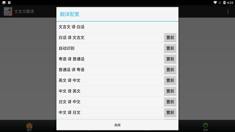 文言文翻译器转换标准答案下载安装3