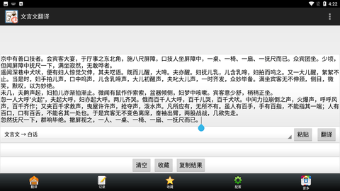 文言文翻译器转换标准答案下载安装