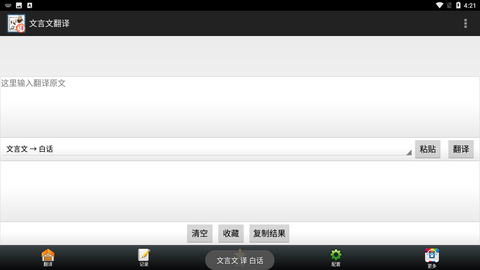 文言文翻译器转换标准答案下载安装1