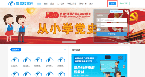 张家口教育云官方平台登录版下载