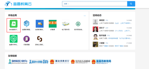 张家口教育云官方平台登录版下载