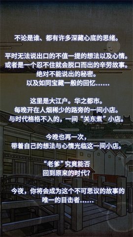 关东煮店人情故事2最新版下载1