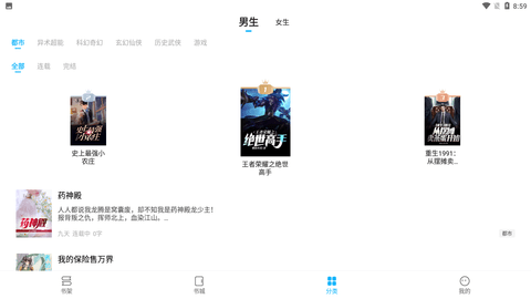 疯狂阅读安卓最新版下载2