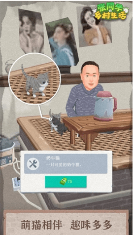 张同学的乡村生活免广告版下载1