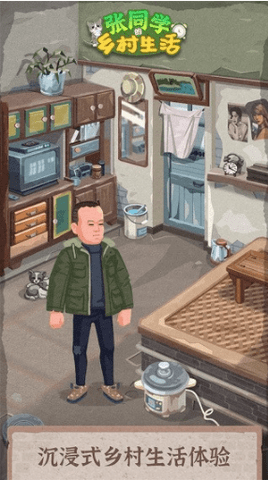 张同学的乡村生活免广告版下载4