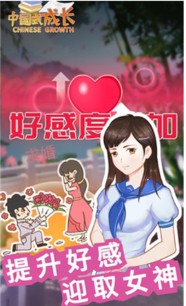 中国式成长免费版内置修改器下载4
