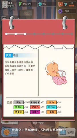 中国式成长免费版内置修改器下载3