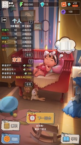 中国式成长免费版内置修改器下载2