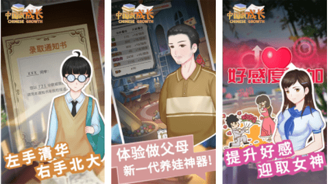 中国式成长免费版内置修改器下载