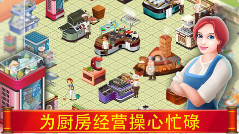 明星厨师破解汉化版下载3