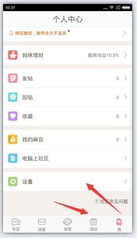 妈妈社区手机版下载